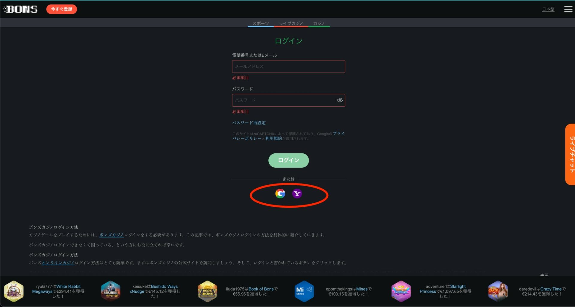 SNSを使ってのボンズカジノへのログイン Login to Bonds Casino using social media